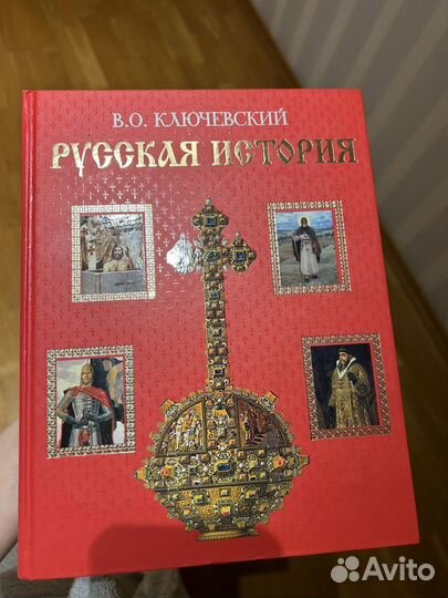 Русская история Ключевский