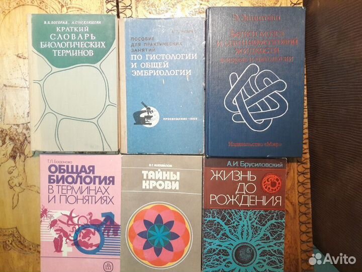 Биология, зоология, анатомия. Список 2