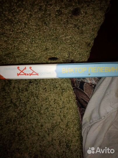 Свещенная книга оборотня