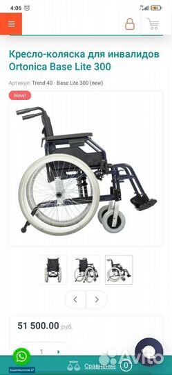 Инвалидная коляска
