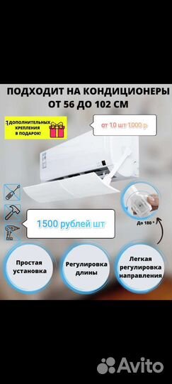 Экран для кондиционера