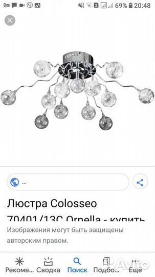 Плафоны (шары) для люстры