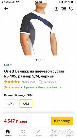 Бандаж на плечевой сустав orlett