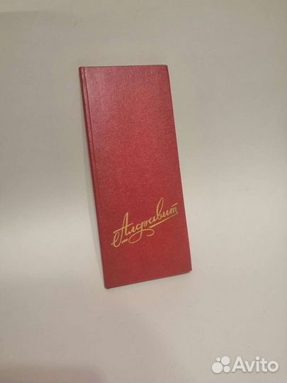 Записная книжка адресно-телефонная СССР