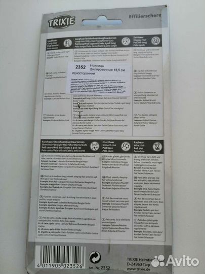 Ножницы филировочные, Trixie