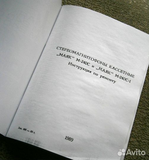Инструкция по ремонту магнитофона Маяк-240 стерео