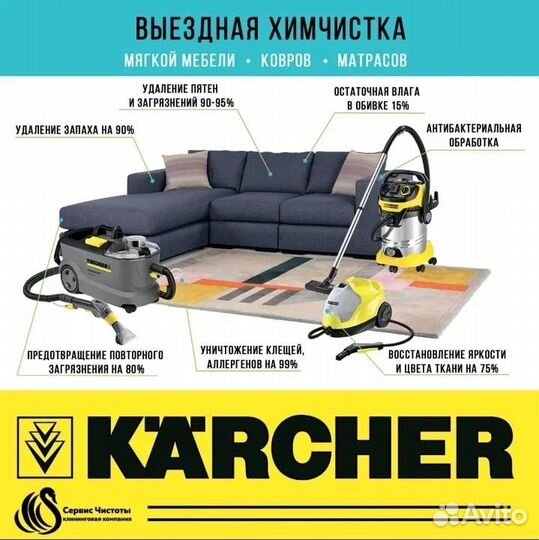 Химчистка мебели,ковров, диванов,матрасов,стульев