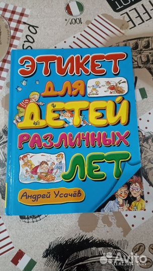 Этикет для детей