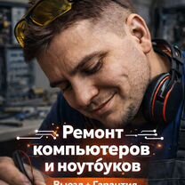 Компьютерный мастер Ремонт Компьютеров и Ноутбуков, Благовещенск