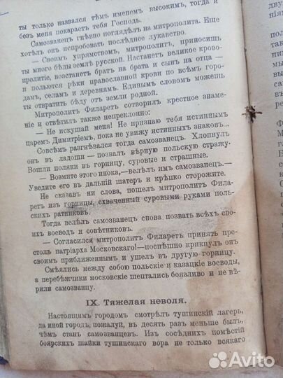 Пути неисповедимы историческая повесть из жизни