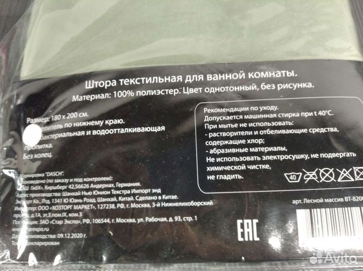 Штора для ванной. Текстиль