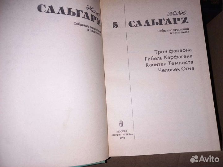 Эмилио сальгари собрание 5 томов