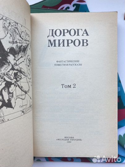 Дорога миров (1990) / Школа Ефремова