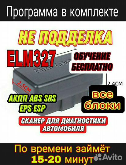 Сканер для диагностики автомобиля по всем системам