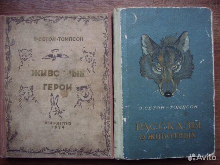 Сетон - Томпсон Э.Животные герои. Рассказы о живот