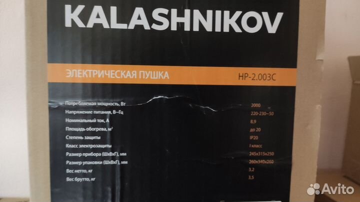 Пушка тепловая Kalashnikov 2кВт новая