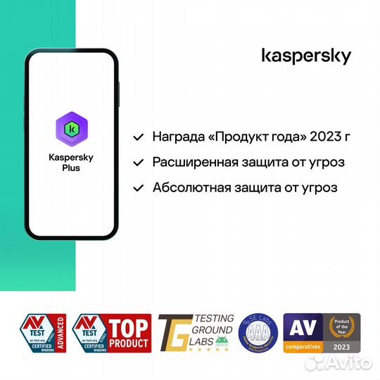 Антивирус Kaspersky Plus 10 устройств на 1 год