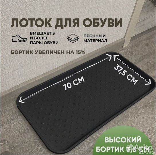 Лоток / поддон для обуви