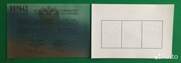 Почтовая Марка Блок Символы России позолота