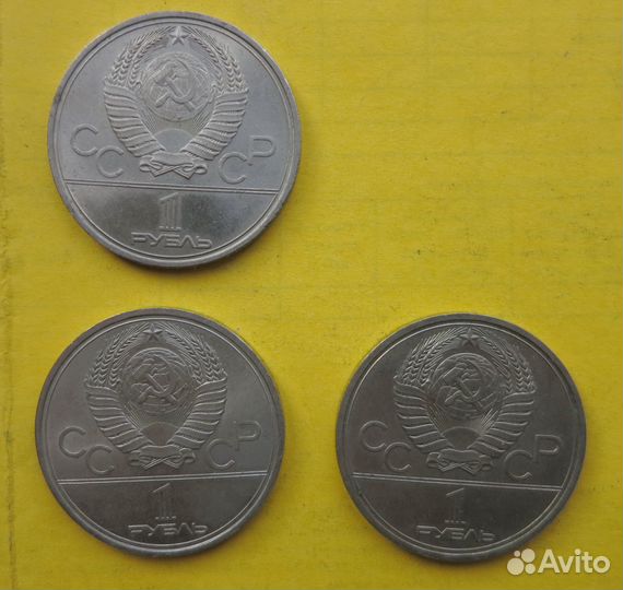 1 рубль СССР Олимпиада
