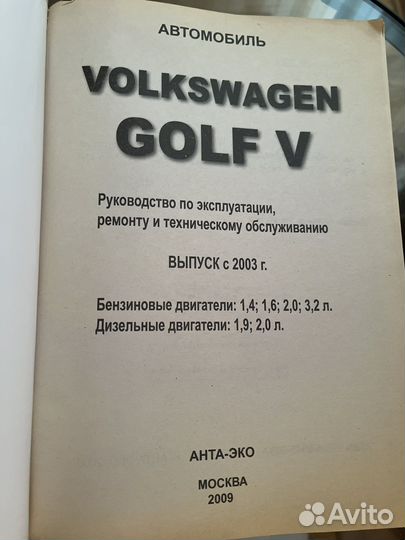 Книга по ремонту Volkswagen golf 5