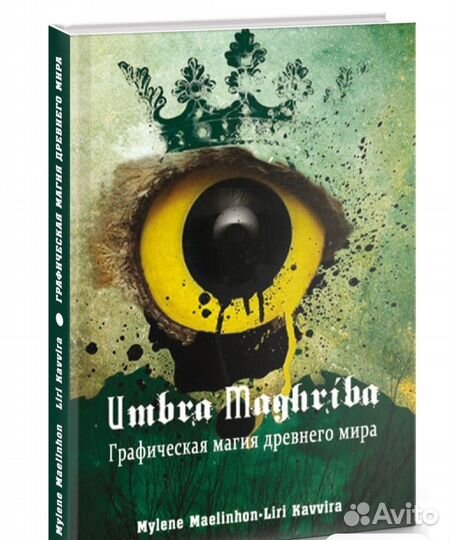 Книга графическая магия древнего мира