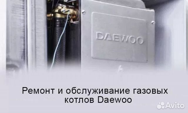 Ремонт котла Дэу 🔥 (Daewoo) на дому в Москве, вызов мастера
