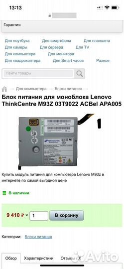Блок питания для моноблока Lenovo