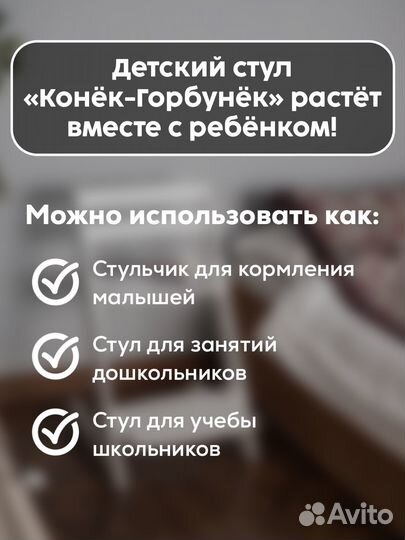 Растущий стул Конек Горбунок