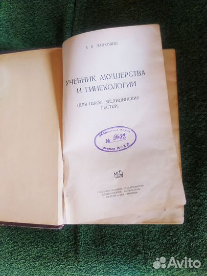 Акушерство И генеалогия. москва,медгиз 1953 Г