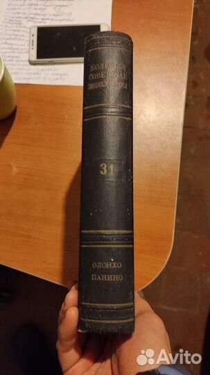 Большая советская энциклопедия