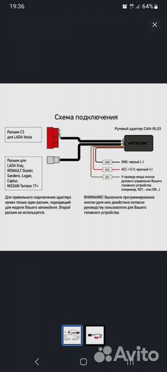 Адаптер кнопок руля renault