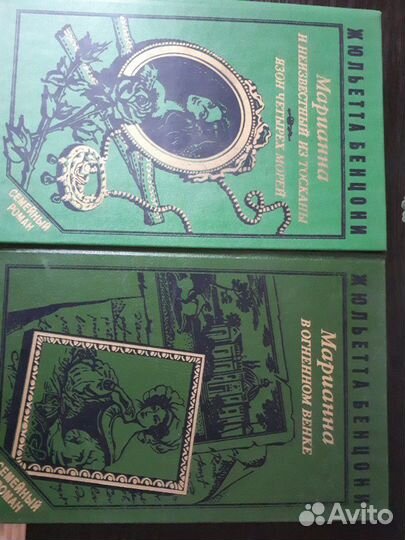 Марианна, Ж.Бенцони