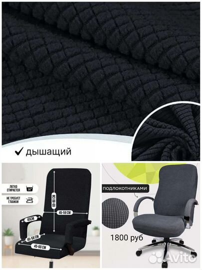 Чехол на кресло