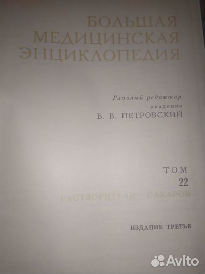 Большая медицинская энциклопедия 1984