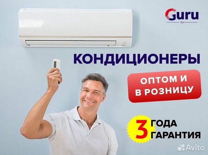 Сплит-система с гарантией