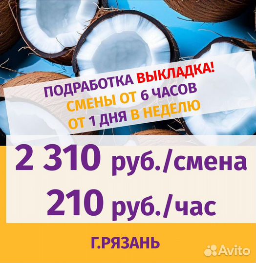 Работник торгового зала - Подработка