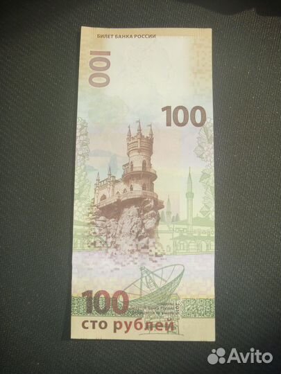 Коллекционная Купюра за Крым и Севастополь 2015 г