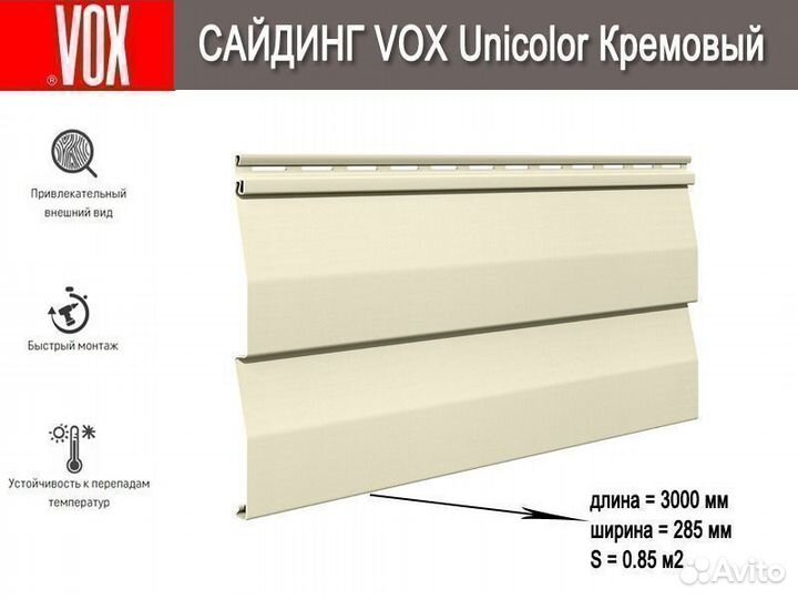 Сайдинг Vox Unicolor