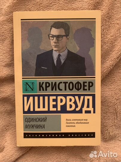 Книга «Одинокий мужчина»