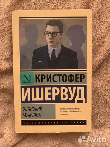 Книга «Одинокий мужчина»