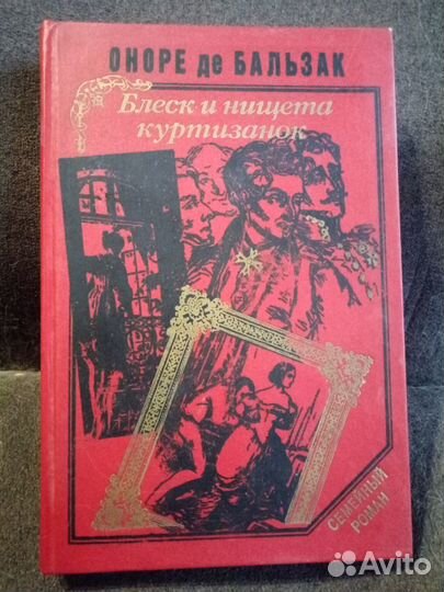 Продам книги: Оноре де Бальзак
