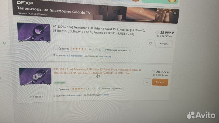 Телевизор haier