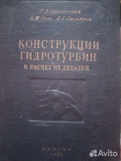 Конструкции гидротурбин и расчёт их деталей