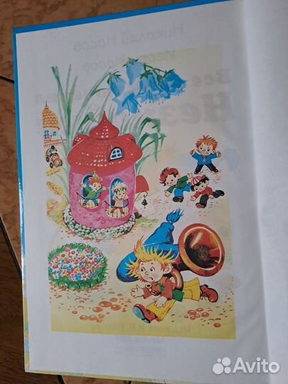 Все приключения Незнайки