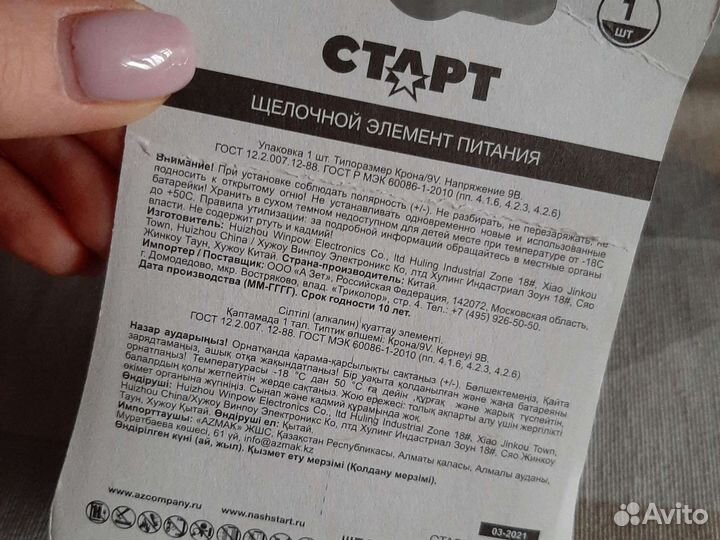 Батарейка