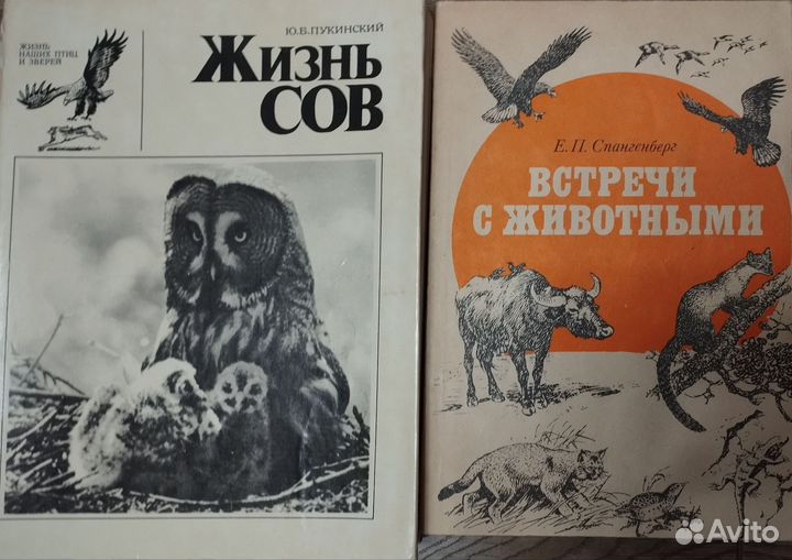 Книги СССР о природе животных