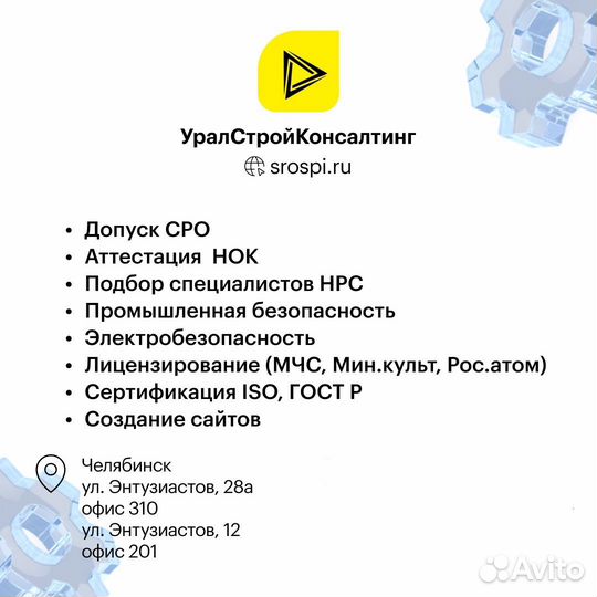 Аттестация НОК. Допуск СРО. нрс