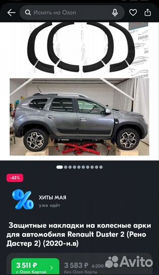 Защитные накладки на арки renault duster 2020г