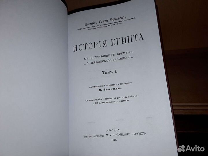 Брэстед Д. Г. История Египта от древнейших времен